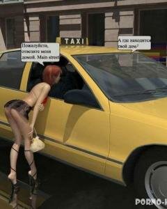 Секс с таксистом - 3 картинка