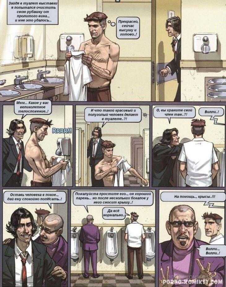 Порно комикс Выставка Сюрприз смотреть на русском онлайн