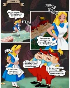 Алиса в стране чудотрахалей: глава 4 - 1 картинка