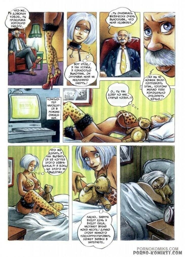Порно комикс Сайт для взрослых часть смотреть на русском онлайн